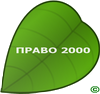 Право 2000