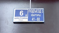 Москва, ул. Шверника, д. 6, корп. 1